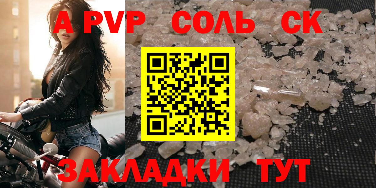 Alfa_PVP Соль Орехово-Зуево