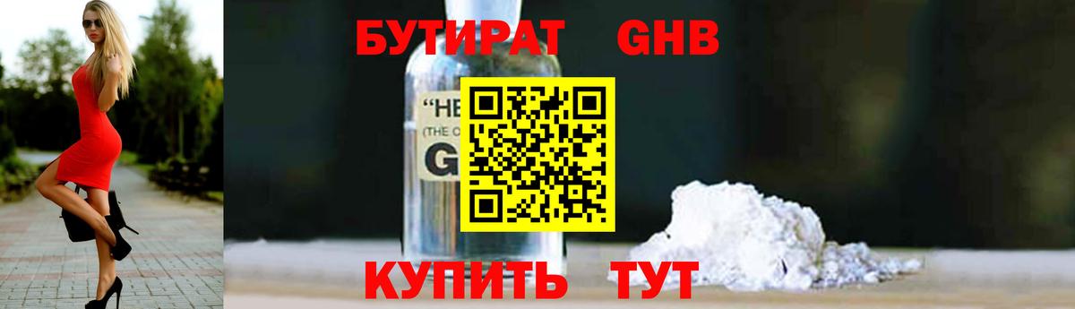 Орехово-Зуево  Бутират жидкий экстази  Вход с VPN 