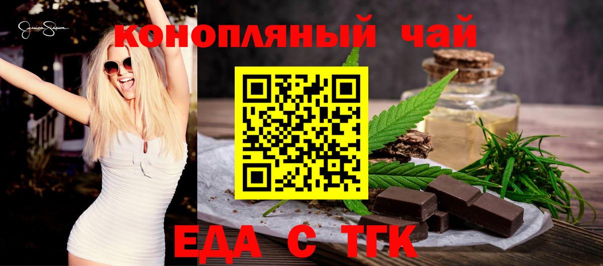 Печенье с ТГК марихуана  Вход с VPN  Орехово-Зуево 