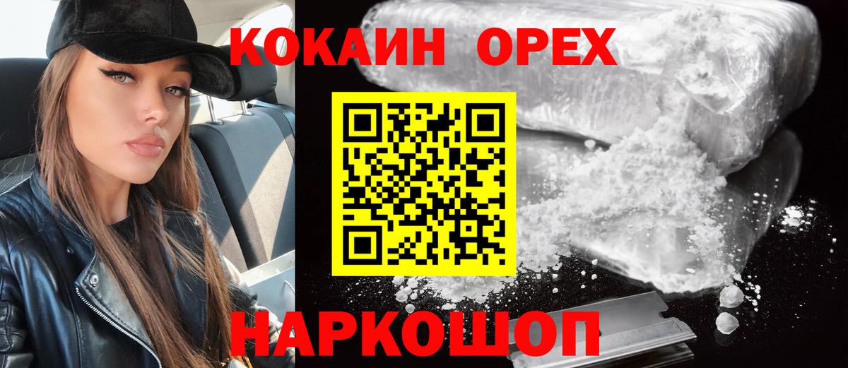 Кокаин FishScale Орехово-Зуево