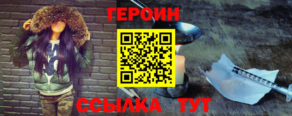 ГЕРОИН герыч Орехово-Зуево