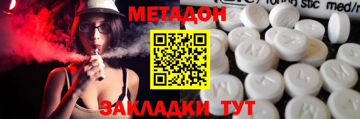 Орехово-Зуево  Метадон VHQ  Вход с VPN 