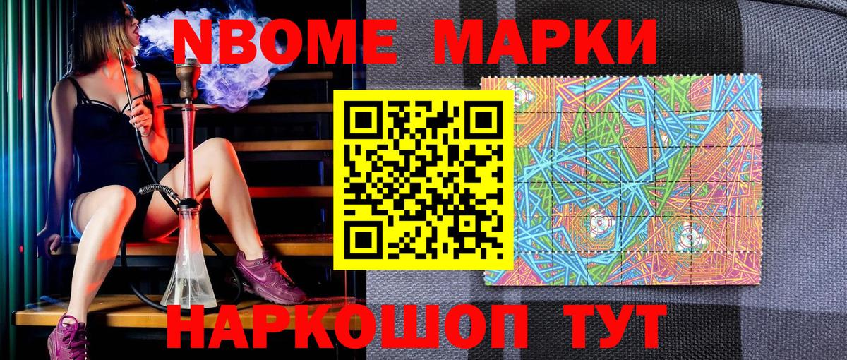 Марки N-bome 1500мкг Орехово-Зуево
